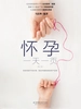 怀孕一天一页（第二版）