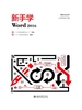 新手学Word 2016