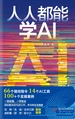 人人都能学AI