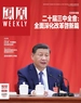 凤凰Weekly（2024年第23期）
