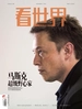 看世界（2024年第23期）