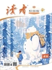 读者（校园版·成长）2024年第12期