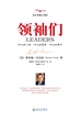 领袖们（全译修订版）