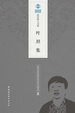 叶坦集