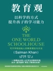 教育观：以科学的方式提升孩子的学习能力