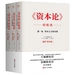 《资本论》轻松读（全三册）