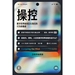 操控 ：数字世界如何左右我们的行为和情感