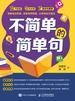 不简单的简单句