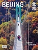 北京（中英文）（2024年第11期）