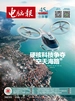 电脑报（2024年第45期）