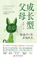 成长型父母