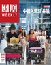 凤凰Weekly（2024年第25期）