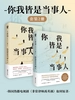 你我皆是当事人（共二册）