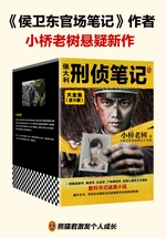 侯大利刑侦笔记大全集(全九册)