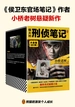 侯大利刑侦笔记大全集(全九册)