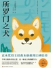 所罗门之犬