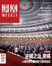 凤凰Weekly（2024年第28期）