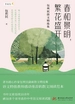 春和景明，繁花盛开