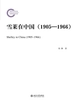 雪莱在中国（1905—1966）