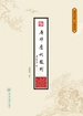 潮汕文库.文献系列·庵埠历代题刻