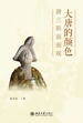 大唐的颜色：唐三彩面面观