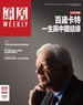 凤凰Weekly（2024年第27期）