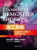 美工思维：写给淘宝天猫美工看的设计书