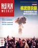 凤凰Weekly（2024年第30期）