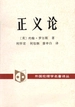 正义论