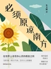 必须原谅南方
