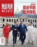 凤凰Weekly（2024年第16期）