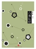 六祖坛经（中信国学大典）