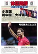 体坛周报（2024年第87期）