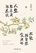 人生能尽兴就尽兴 不能就留些余兴吧