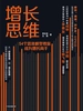 增长思维