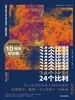 24个比利（中文版热销·10周年纪念版）
