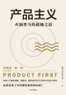 产品主义：火锅黑马的超越之道