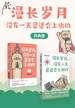 漫长岁月，没有一天是适合上班的（共二册）
