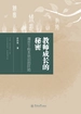 教师成长的秘密：漫步于校本培训的阡陌