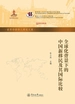 世界华侨华人研究文库·全球化背景下的中国新移民及其国际比较
