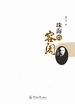 珠海的容闳