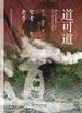 道可道：智者老子（说春秋道战国系列历史小说）
