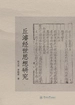 丘濬经世思想研究