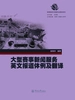 体育新闻与传播专业教材系列·大型赛事新闻服务英文报道体例及翻译