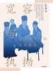 宽容与执拗 ： 迂夫司马光和北宋政治