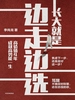 长大就是边走边选