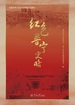 红色普宁史略