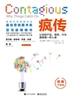 疯传：让你的产品、思想、行为像病毒一样入侵