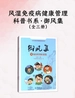 风湿免疫病健康管理科普书系·御风集（全三册）