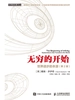 无穷的开始：世界进步的本源（第2版）